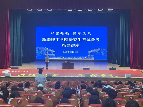 “研途砥砺 筑梦未来” —— 我校举办考研备考指导讲座